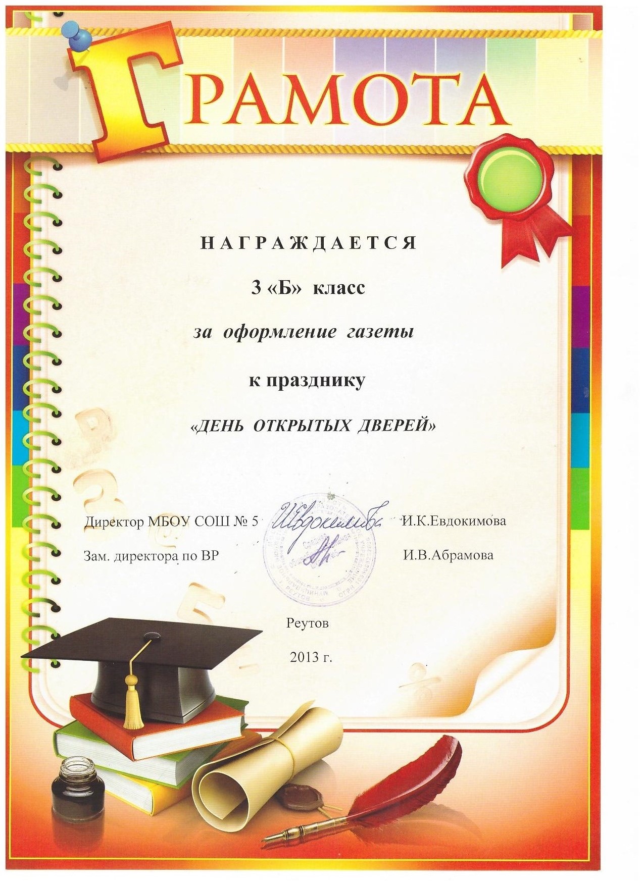 Образцы грамот для школьников за участие в конкурсах