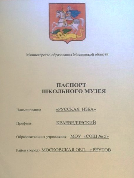 Паспортизация школьного музея документы образец