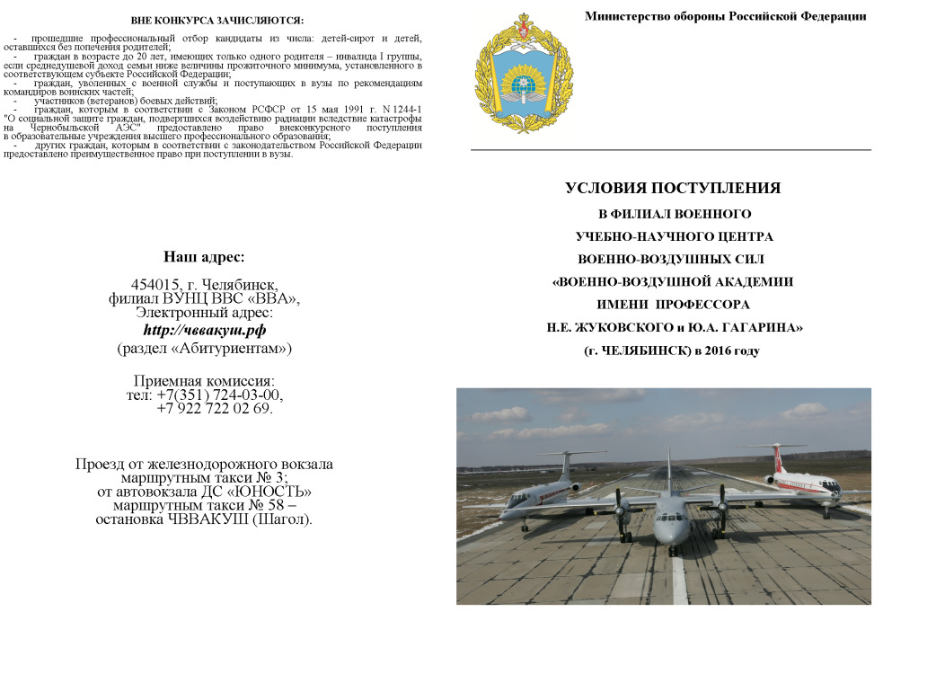 Военно-воздушная академия