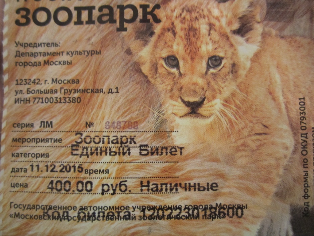До скольки работает зоопарк в москве