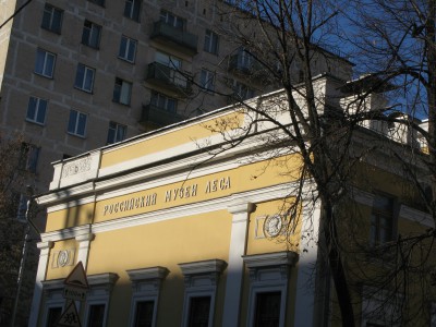 Всероссийский музей леса