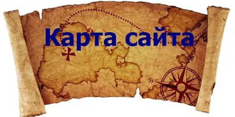 Карта сайта