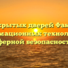 День открытых дверей Факультета информационных технологий и техносферной безопасности РГСУ