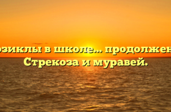 Мюзиклы в школе… продолжение. Стрекоза и муравей.