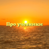 Про учебники