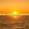 Списки первоклассников